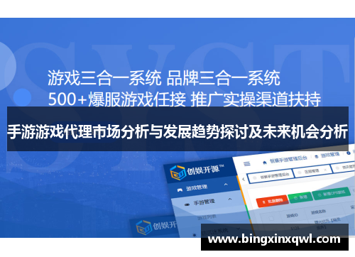 手游游戏代理市场分析与发展趋势探讨及未来机会分析