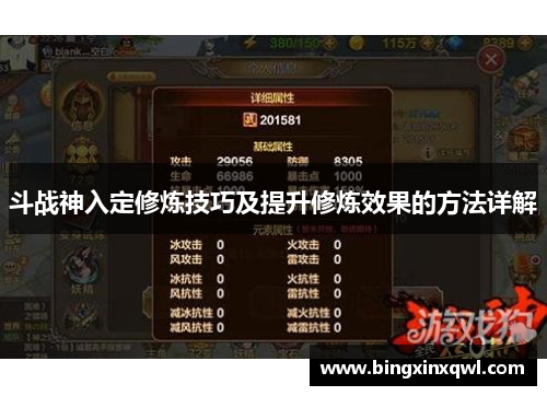斗战神入定修炼技巧及提升修炼效果的方法详解