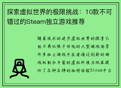 探索虚拟世界的极限挑战：10款不可错过的Steam独立游戏推荐