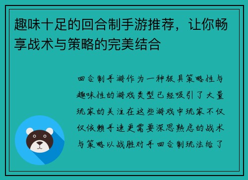 趣味十足的回合制手游推荐，让你畅享战术与策略的完美结合