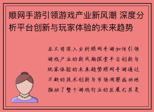 顺网手游引领游戏产业新风潮 深度分析平台创新与玩家体验的未来趋势