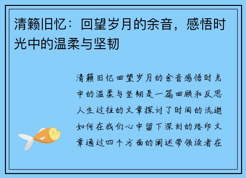清籁旧忆：回望岁月的余音，感悟时光中的温柔与坚韧