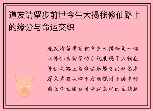 道友请留步前世今生大揭秘修仙路上的缘分与命运交织