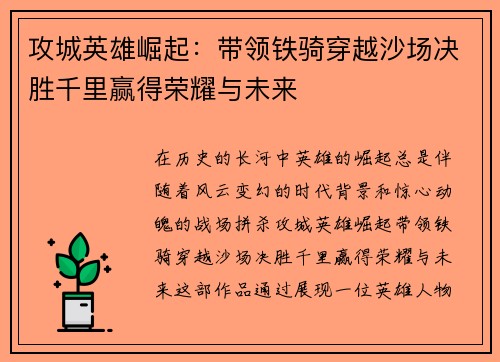 攻城英雄崛起：带领铁骑穿越沙场决胜千里赢得荣耀与未来