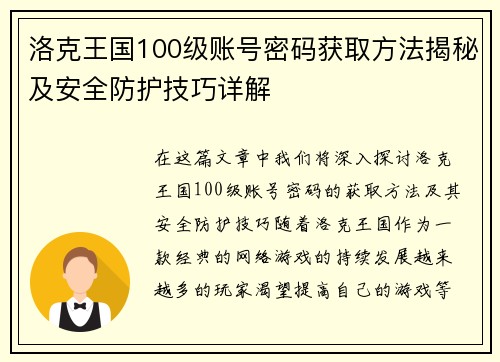 洛克王国100级账号密码获取方法揭秘及安全防护技巧详解 洛克王国100级账号密码获取方法揭秘及安全防护技巧详解