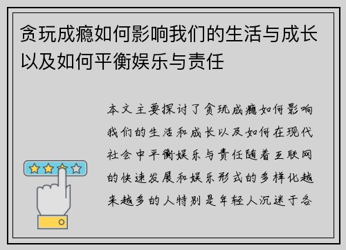 贪玩成瘾如何影响我们的生活与成长以及如何平衡娱乐与责任