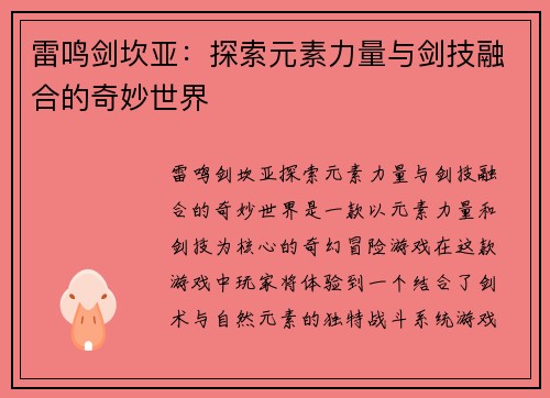 雷鸣剑坎亚:探索元素力量与剑技融合的奇妙世界 雷鸣剑坎亚:探索元素力量与剑技融合的奇妙世界